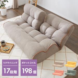 光製作所 ソファ ソファー ニ人掛け おしゃれ 座椅子 リクライニング 2
