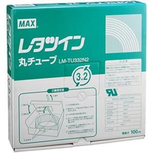 MAX 丸チューブ LM-TU332N2｜rcmdhl
