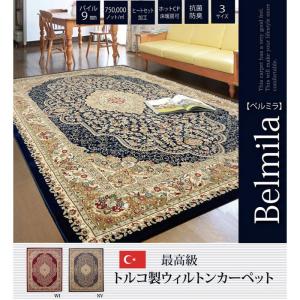 トルコ製 ウィルトン織り カーペット 『ベルミラ RUG』 ネイビー 160x230cm 代引不可｜rcmdhl