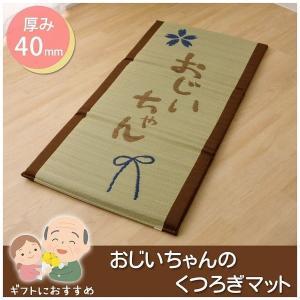 い草 い草マット 国産 マット ごろ寝マット フリーマット おじいちゃん 私の場所マット 約70×150cm 中:固わた40mm 代引不可｜rcmdhl