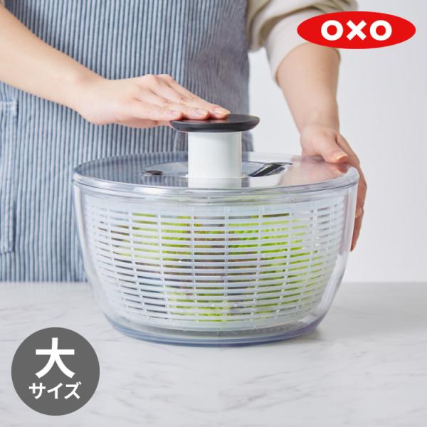 OXO オクソー クリアサラダスピナー 大 27cm 野菜水切り器 押すだけ 水切り器 野菜 サラダ...