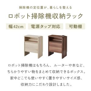 隠せる ロボット掃除機収納ラック 幅42cm ...の詳細画像1