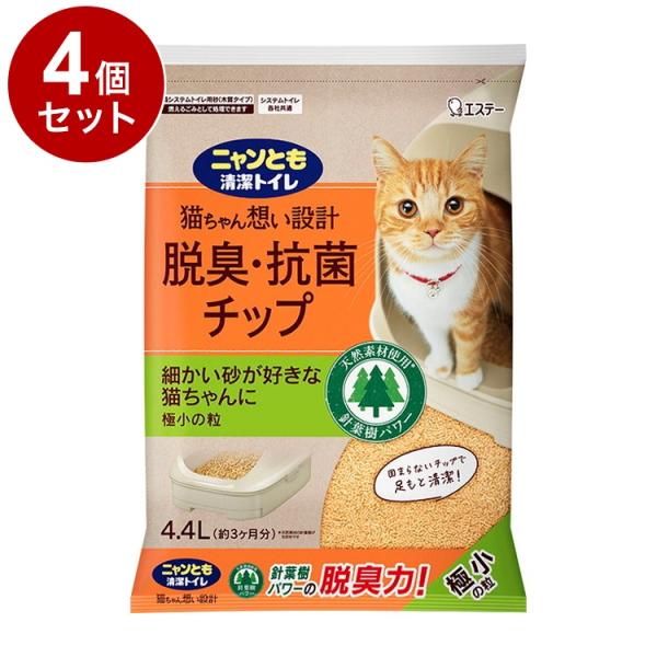 4個セット エステー ニャンとも清潔トイレ 脱臭抗菌チップ 極小の粒 4.4L 猫砂 猫トイレ 猫用...