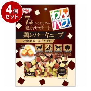 4個セット 九州ペットフード わんパクッ 7歳からはじめる鶏レバーキューブ 260g