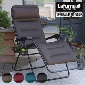 ②ラフマ リクライニングチェア 折りたたみ Lafuma ラフマ