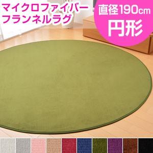 リコメン堂 マイクロファイバーラグ ラグマット 円形 円形 190cm