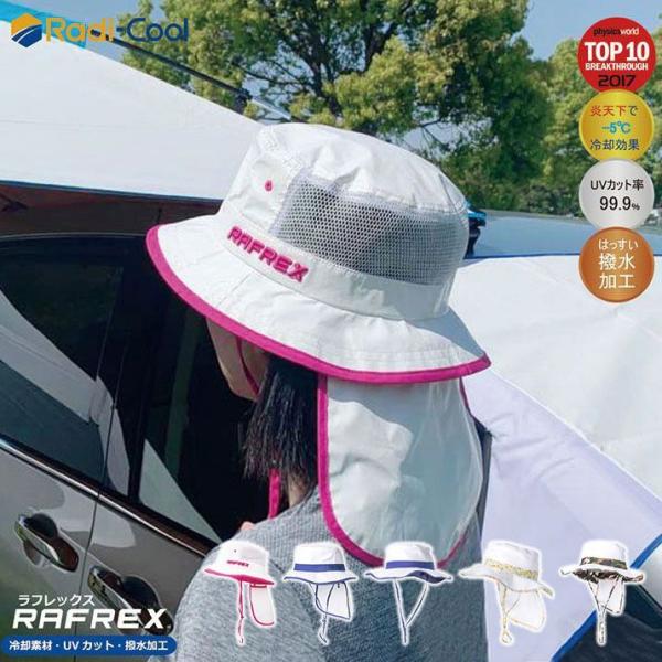 世界初 放射冷却素材 Radi-Cool 帽子 サンシェード付きハット ラディクール 冷感 UVカッ...