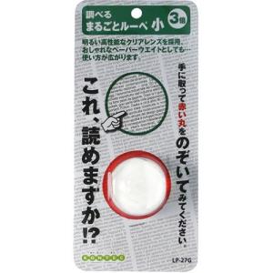 コンテック 丸ごとルーペ 40×26×45mm LP-27G