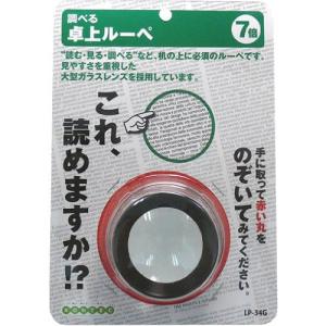 コンテック 卓上ルーペ 77×61mm LP-34G