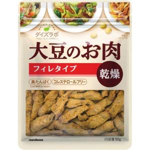 マルコメ ダイズラボ 大豆のお肉 乾燥 フィレタイプ 90g 代引不可