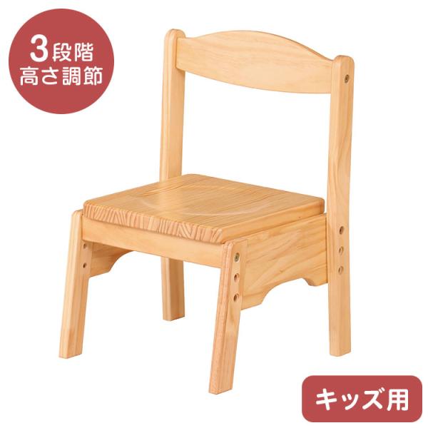 ファミリアキッズチェア 木製 子供用 ローチェア ミニ イス 椅子 いす チャイルドチェア シンプル...