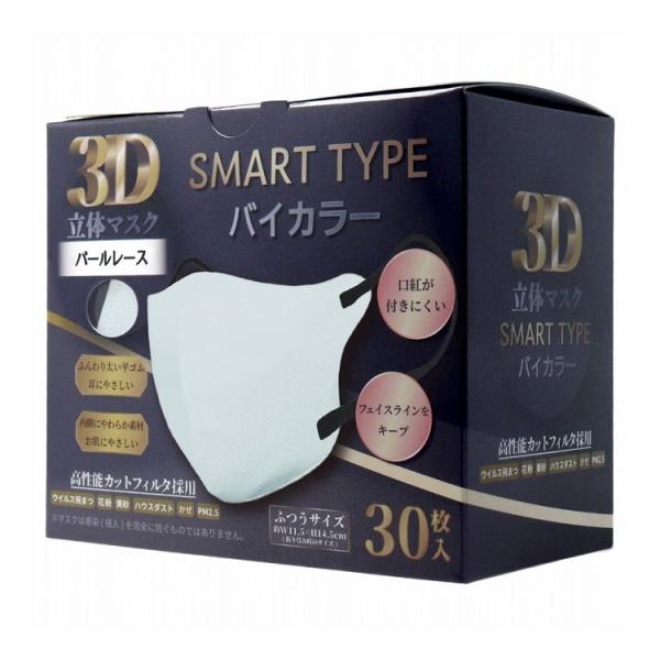 3D立体マスク スマートタイプ バイカラー パールレース ふつうサイズ 30枚入