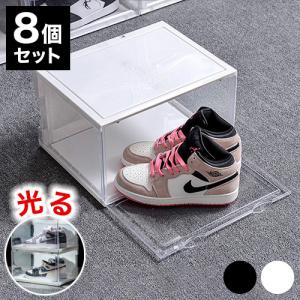 8個セット LEDシューズケース LED付き スニーカー ディスプレイ 収納