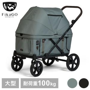 compet FikaGO フィカゴー クロス KROSS 大型 ペットカート ペット用 カート バギー 耐荷重100kg 大型犬 中型犬 多頭飼い 折りたたみ コンパクト