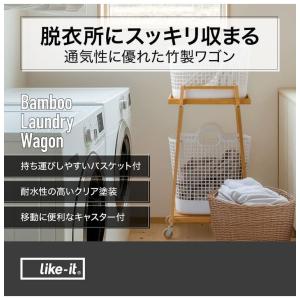 Like-it バンブーランドリーワゴン 2段...の詳細画像1