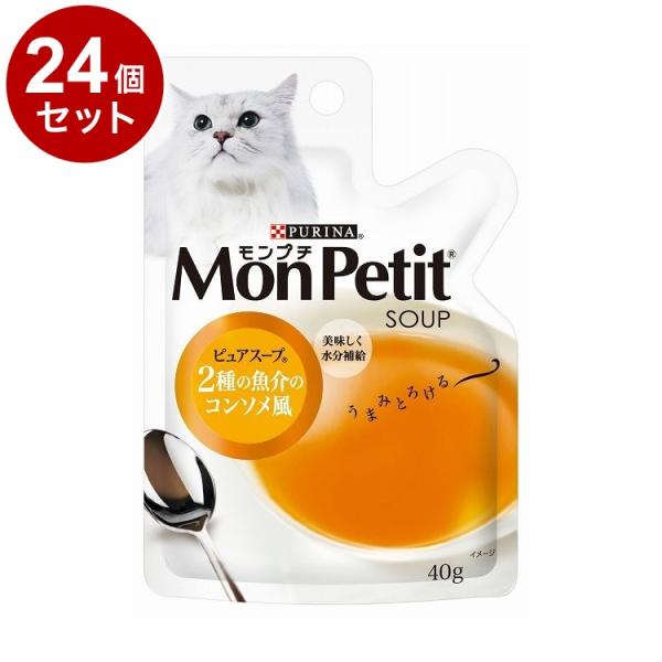 24個セット ネスレ モンプチスープ ピュアスープ 2種の魚介のコンソメ風 40g