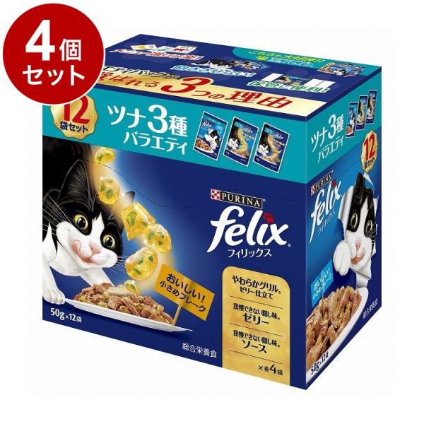 4個セット ネスレ フィリックスパウチ 成猫 ツナ3種バラエティ 50g×12袋
