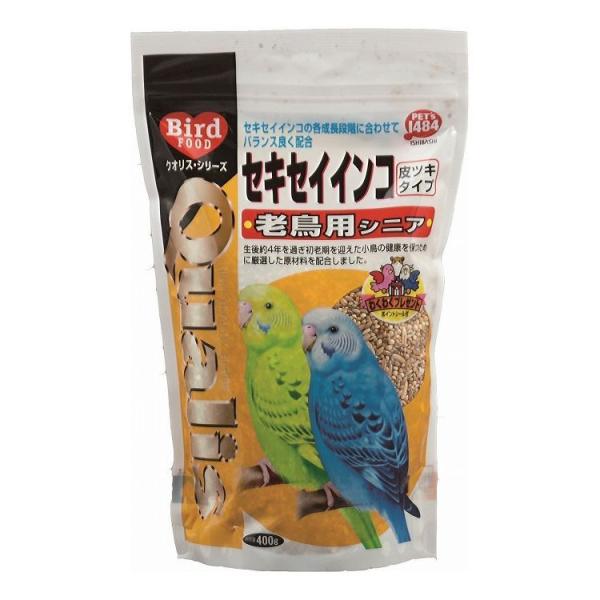 ペッズイシバシ クオリス セキセイインコ 老鳥用 皮付タイプ 400g