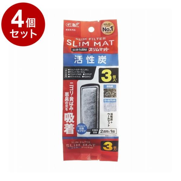 4個セット GEX ジェックス 活性炭スリムマットN 3個