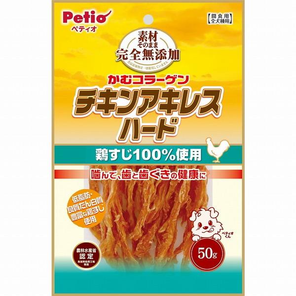 4個セット ペティオ 素材そのまま 完全無添加 チキンアキレス ハード 50g