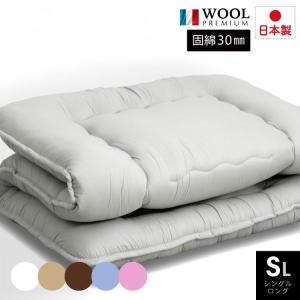 敷布団 共ヘム加工 羊毛混 三層敷き布団 柄お任せ シングルロング 敷