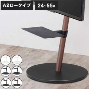 WALLインテリアテレビスタンドA2 ロータイプ+レコーダー棚板 2点セット 24~55v対応 小型 自立型 キャスター付き フラット薄型 TVスタンド 背面収納 代引不可