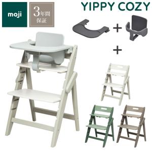 2点セットチェア本体 moji スターター・セット イッピーチェア YIPPY ESSENCE チェア ハイチェア モジ イッピー エッセンス 椅子 折りたたみ 高さ調節 代引不可