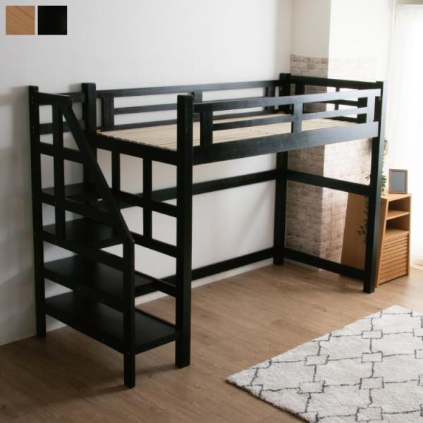ロフトベッド システムベッド シングル ベッド 子供用 大人用 子供部屋 階段 木製ベッド すのこ ...