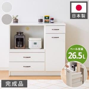 日本製 キッチンカウンター 90 完成品 スライドレール ゴミ箱付き