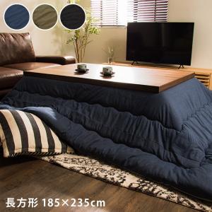 イケヒコ こたつ布団 長方形 190×240cm コタツ掛け布団 薄掛け 洗濯機