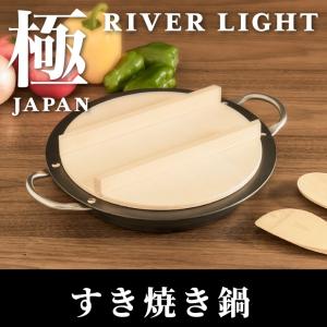 リバーライト 極 JAPAN すき焼き鍋 J1924 鉄フライパン｜rcmdhl