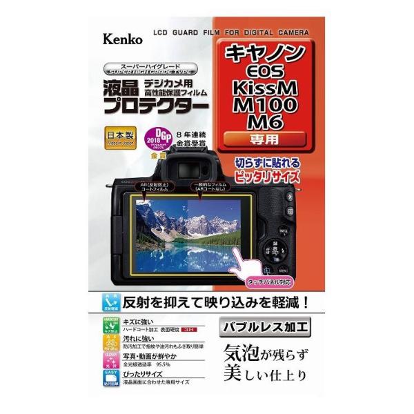 ケンコー・トキナー エキプロ キヤノン EOS Kiss M/M100/M6用