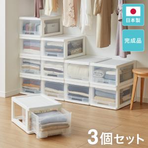 収納ボックス 収納ケース 3個セット 日本製 完成品 衣装ケース 押入れ収納 衣類ケース クローゼットケース 小物収納 引き出し 衣類収納 押し入れ収納 代引不可｜rcmdhl