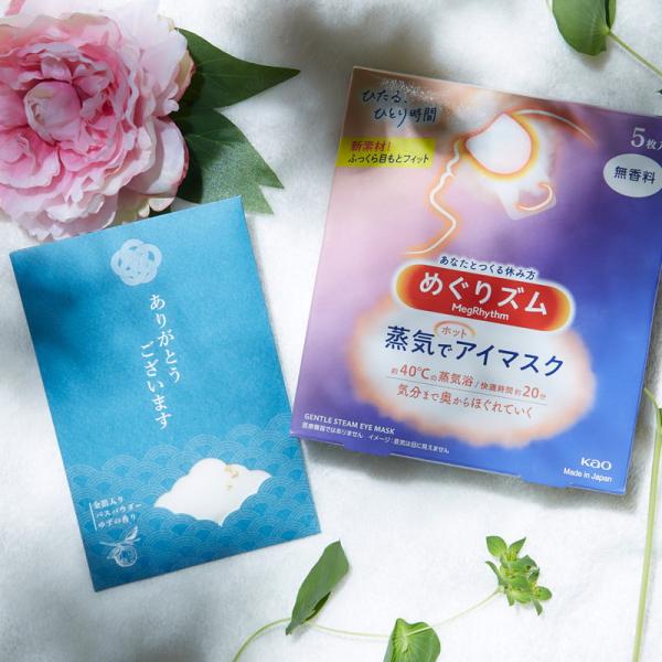 感謝を伝える金箔入り入浴剤とめぐりズム kao 花王 母の日 ギフト プチギフト プレゼント 贈り物...