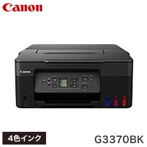 キヤノン ビジネス インクジェットプリンター G3370BK ブラック プリンター コピー 印刷 プリント オフィス 事務 Canon キャノン｜rcmdhl