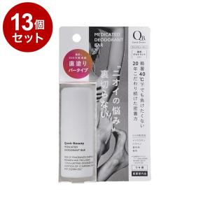 単品13セット QB 薬用 デオドラントバー 20g 40C 制汗剤 消臭 スティックタイプ