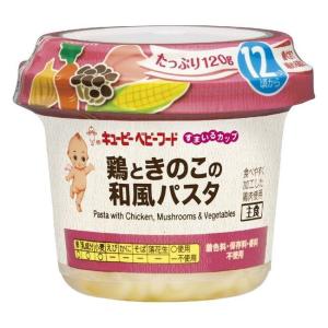 キユーピー すまいるカップ 鶏ときのこの和風パスタ 120g 12ヶ月頃から 調理麺｜rcmdhl