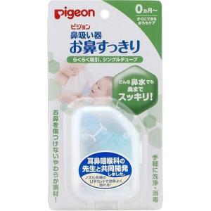 ピジョン 鼻吸い器 お鼻すっきり pigeon 風邪 吸う ピジョン｜rcmdhl