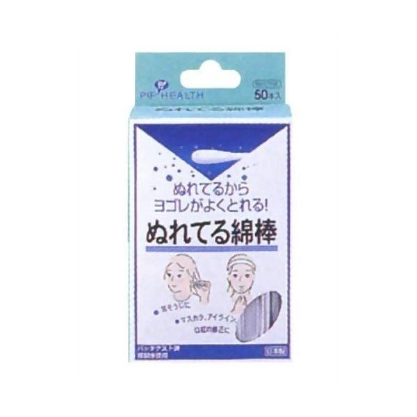 ピップ ぬれてる綿棒 50本入 衛生医療 看護・医療用品 綿棒 ウェット綿棒 ピップ
