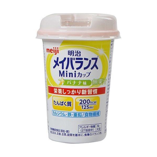 明治 メイバランス ミニカップ バナナ味 125ml 介護 介護食品 流動食 流動食 明治