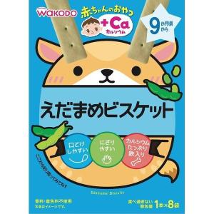 和光堂 赤ちゃんのおやつ えだまめビスケット 1本×8袋入 9ヶ月頃から｜rcmdhl