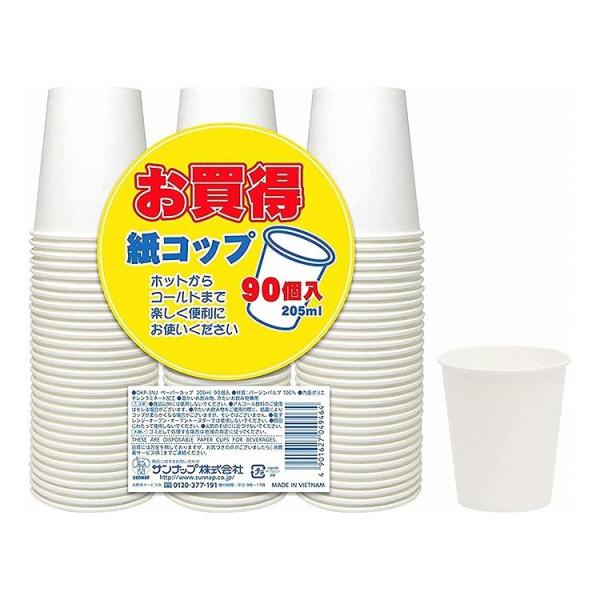 【5個セット】サンナップ ペーパーカップ 205ml 90個入 OKP-3NJ 代引不可