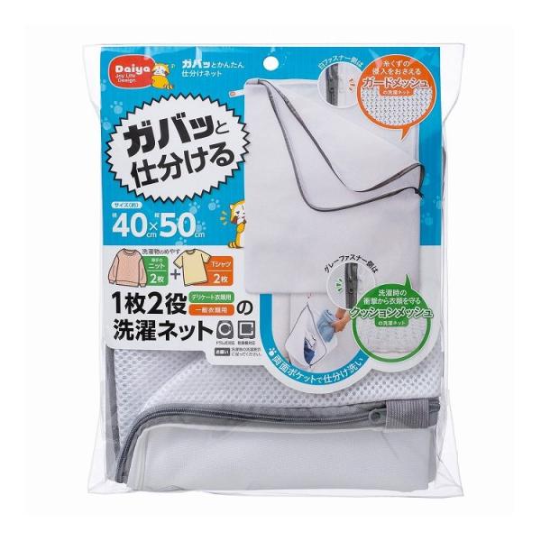 ダイヤ ガバッとかんたん 仕分けネット 40×50cm ランドリー ネット 代引不可