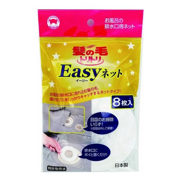 2個セット 髪の毛トリトリEasyネット 排水口にポイと置くだけで細かなゴミをしっかりキャッチY05...