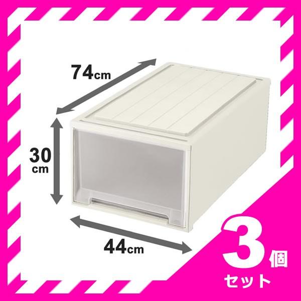 お買い得3個セット 天馬 押入れ収納 ビュートケース ワイド 幅44×奥行74×高さ30cm カプチ...