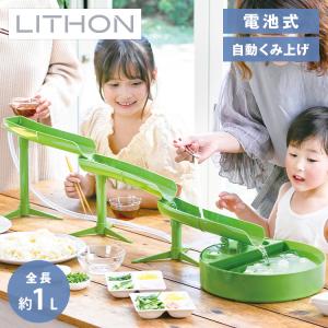 ライソン LYTHON 元祖本格流しそうめん 匠 卓上 電池式 家庭用 組み立て式 組み換え 収納 コンパクト 簡単操作 スライダー 立体 パーティー 風流 夏