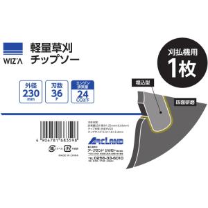 WIZA アークランドサカモト 軽量草刈チップ...の詳細画像1