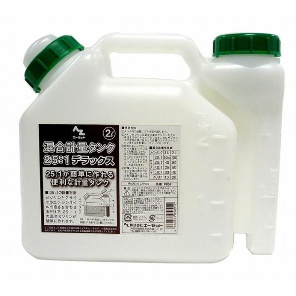 エーゼット AZ 混合計量タンク 25:1デラックス 2L F058 エーゼット