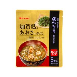 サンジルシ 加賀屋総料理長監修 加賀麩とあおさの赤だし 5食 x7 7個セット 代引不可