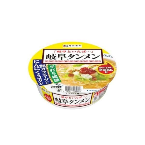 24個セット 寿がきや 岐阜タンメン カップ 119g x24 まとめ売り セット販売 お徳用 おま...